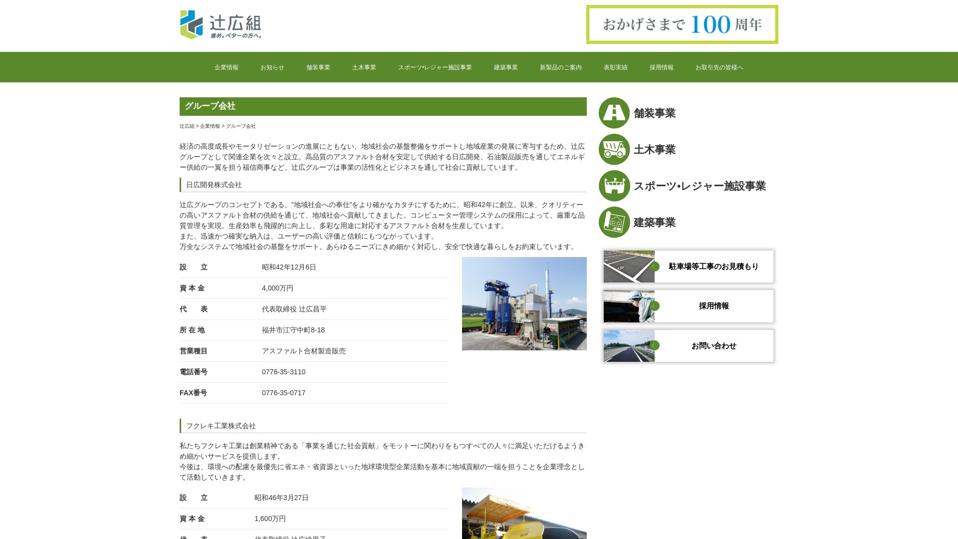 日広開発株のメイン画像