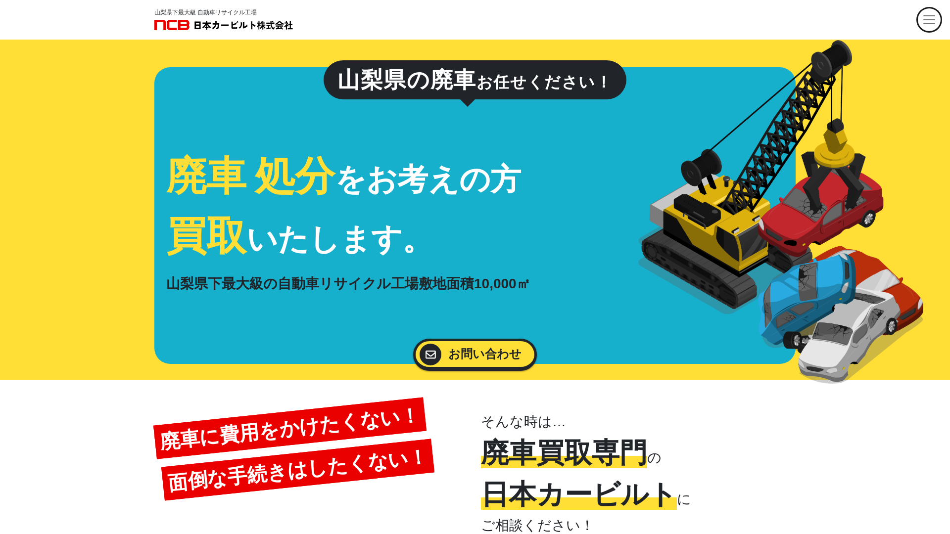 日本カービルトのメイン画像