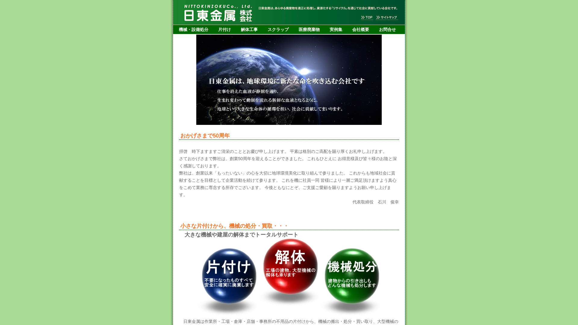 日東金属株の画像