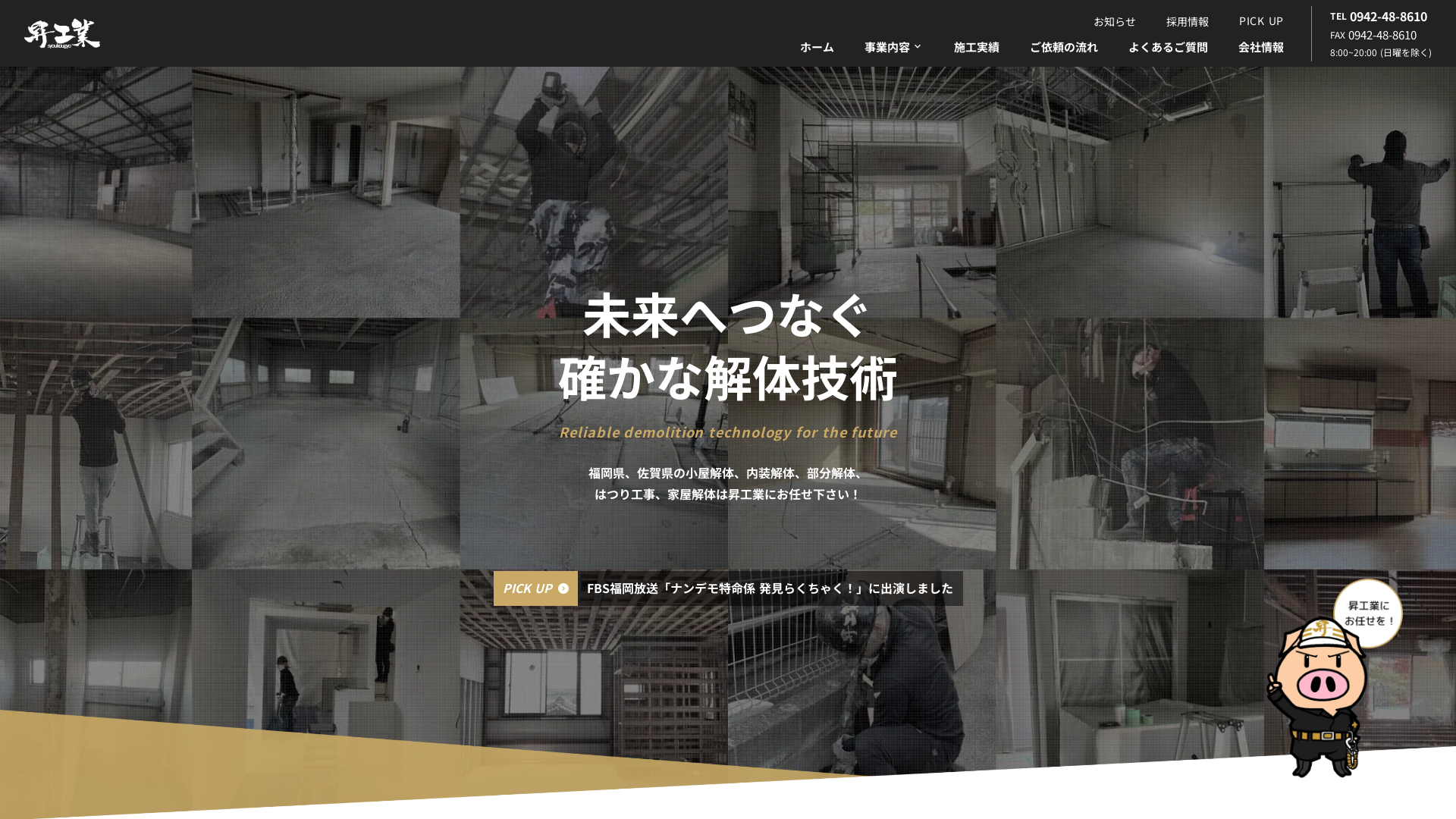 昇工業のメイン画像