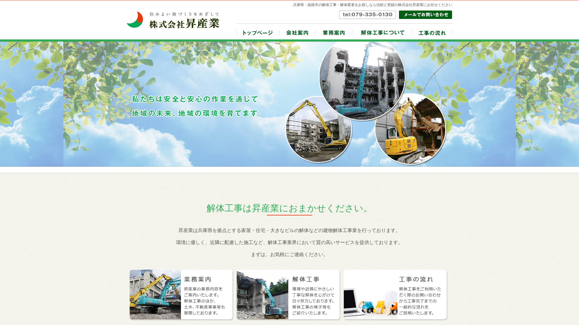 昇産業のメイン画像