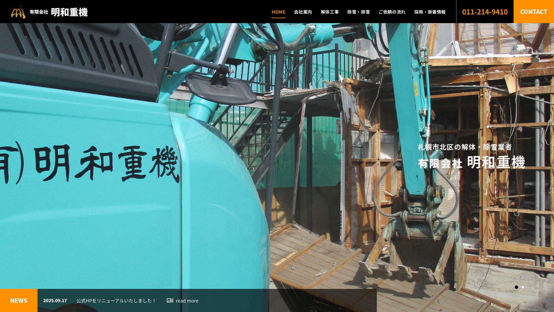明和重機