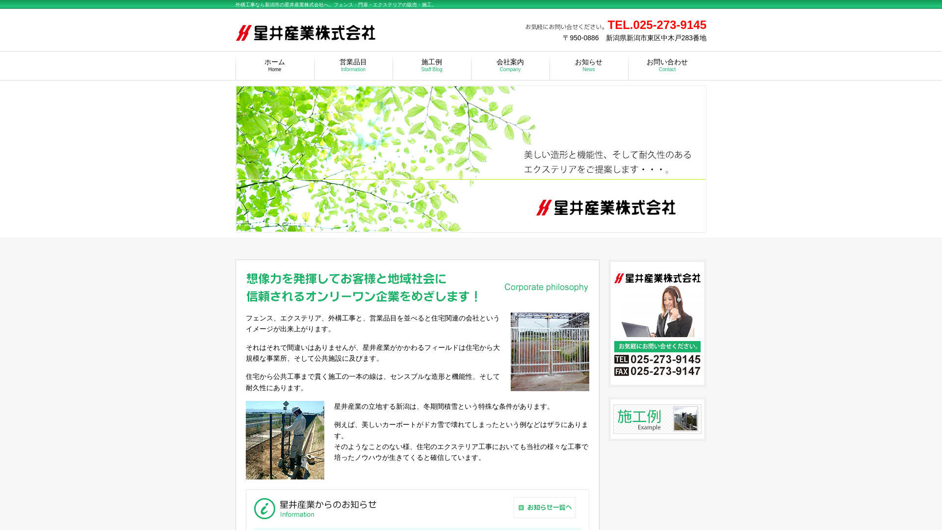 星井産業のメイン画像