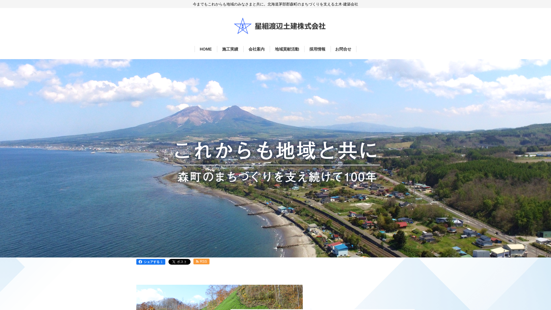 星組渡辺土建株式会社のメイン画像