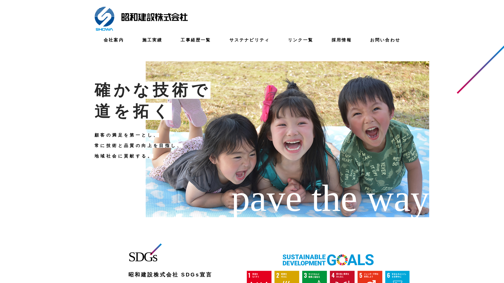 昭和建設のメイン画像