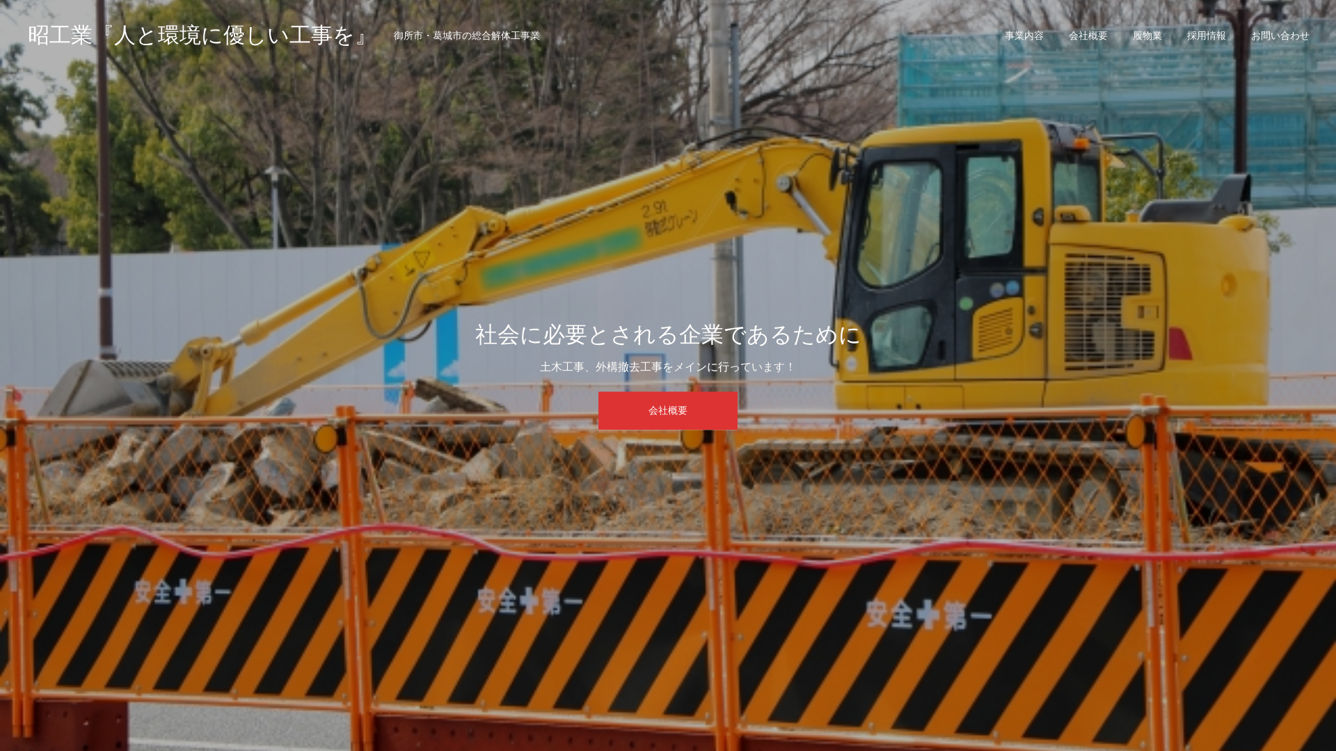 昭工業のメイン画像