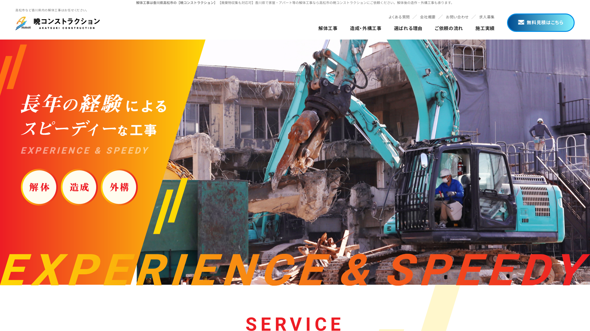 暁コンストラクション株式会社のメイン画像