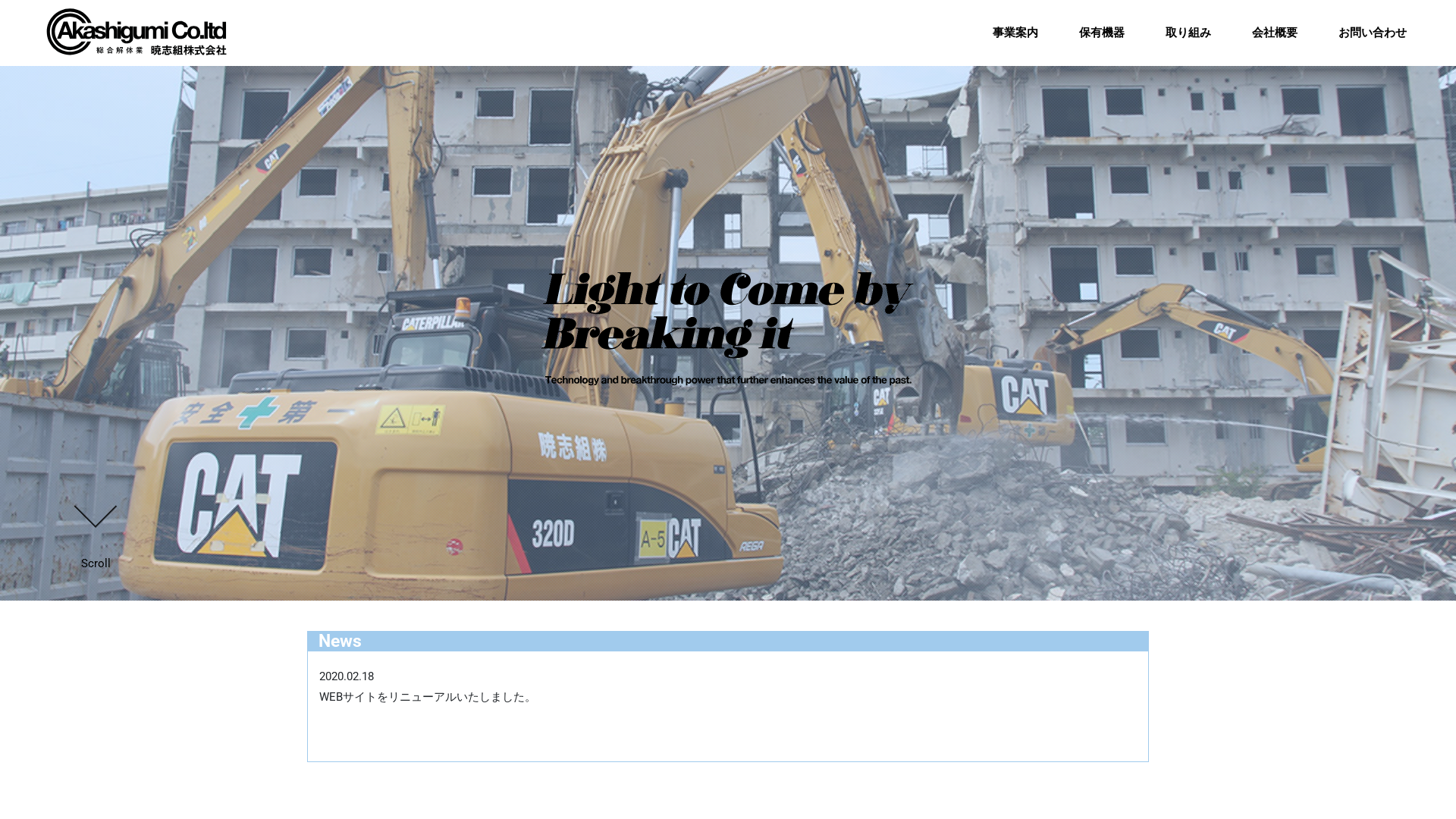 暁志組㈱のメイン画像