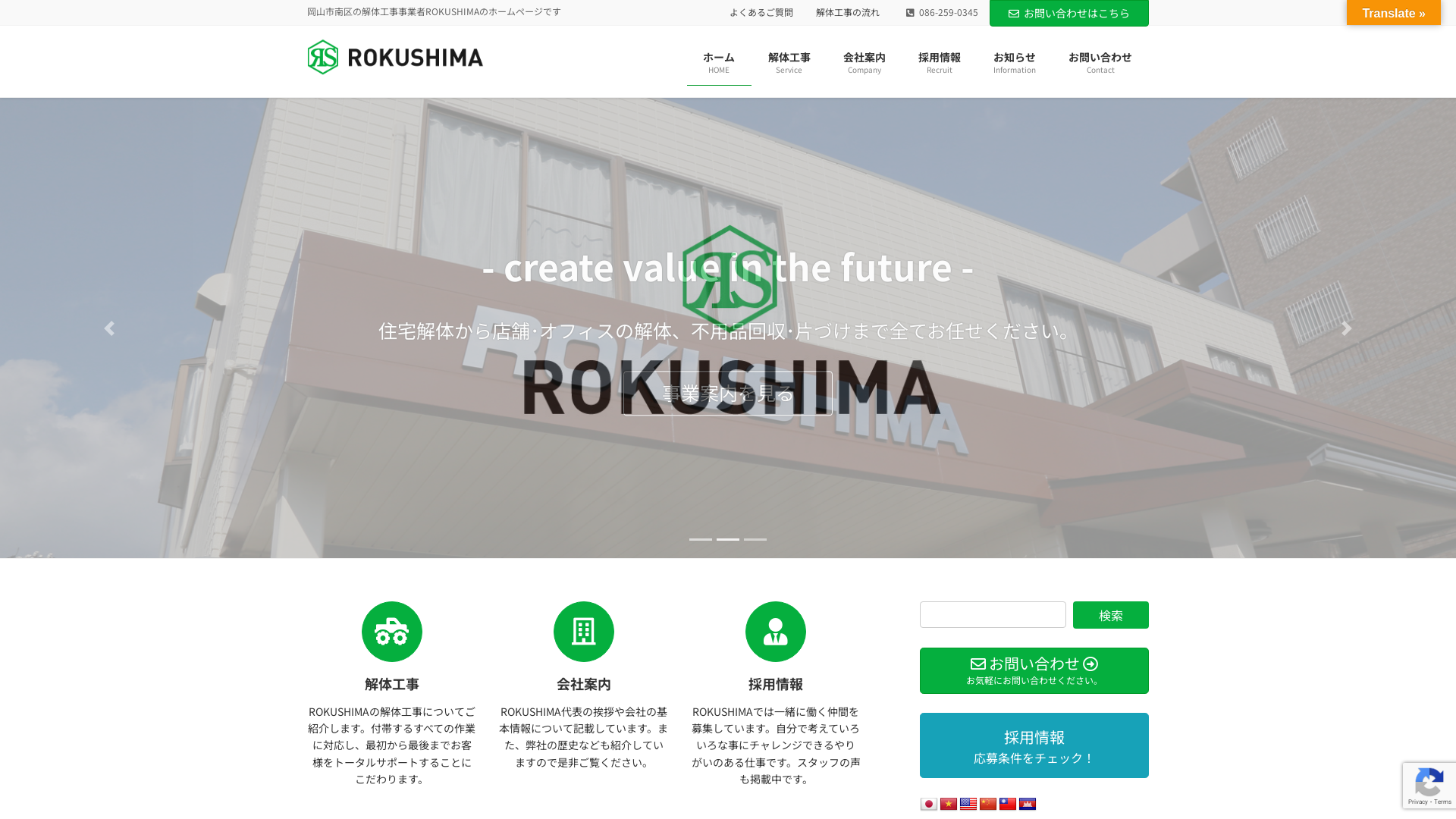 有ROKUSHIMAのメイン画像