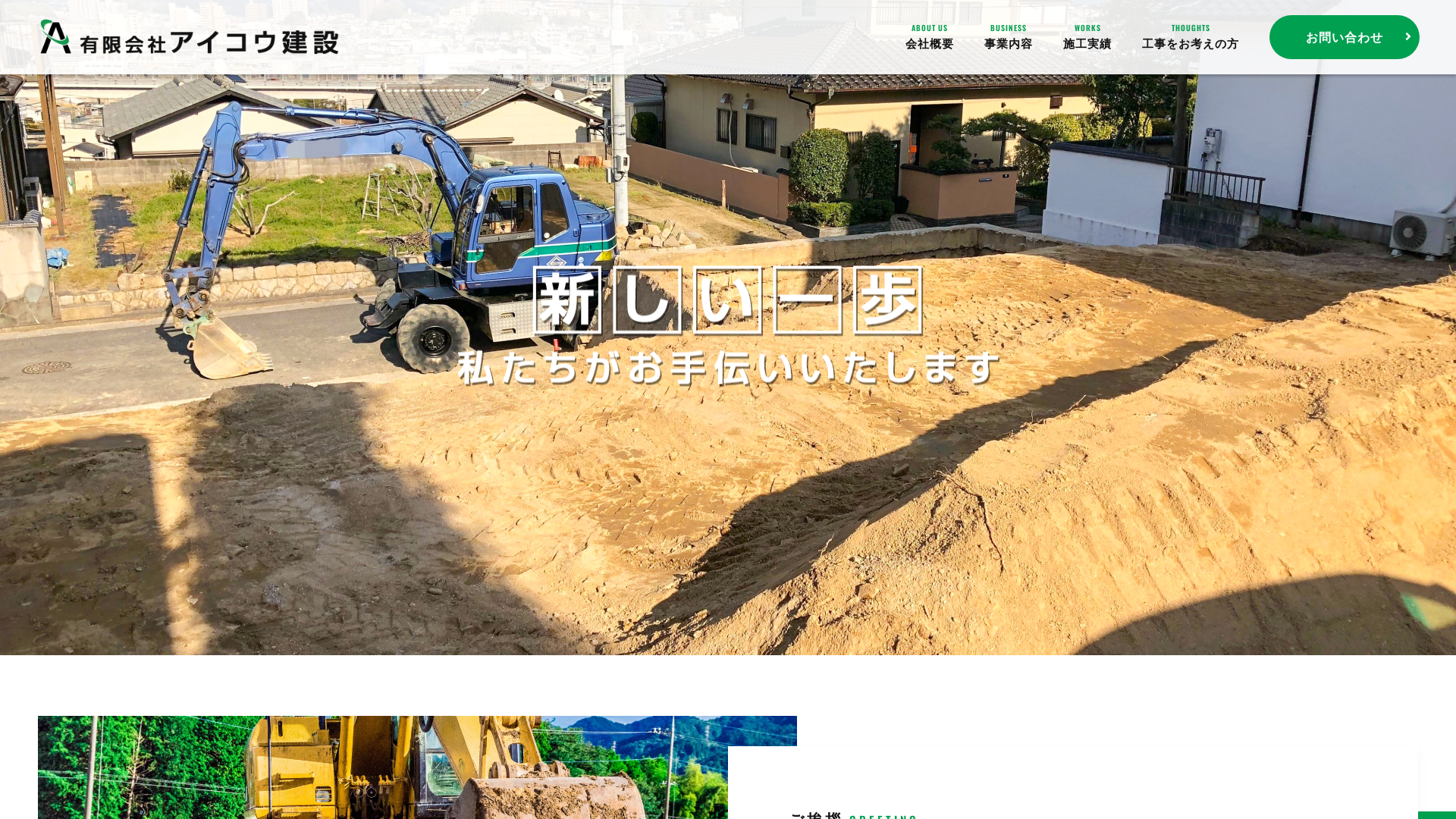 有アイコウ建設のメイン画像