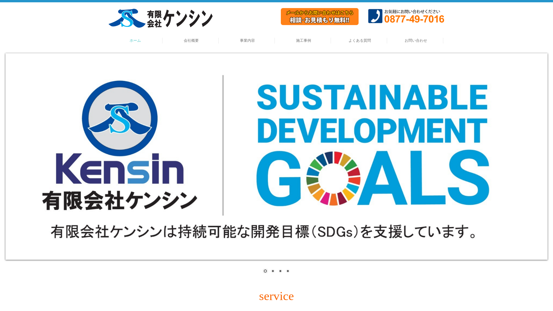 有ケンシンのメイン画像