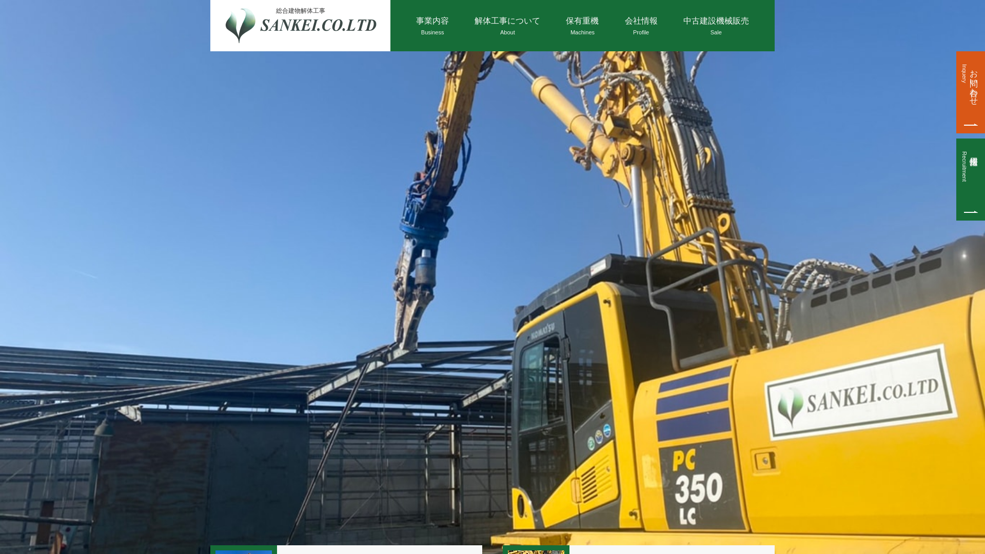 有サンケイ工業のメイン画像