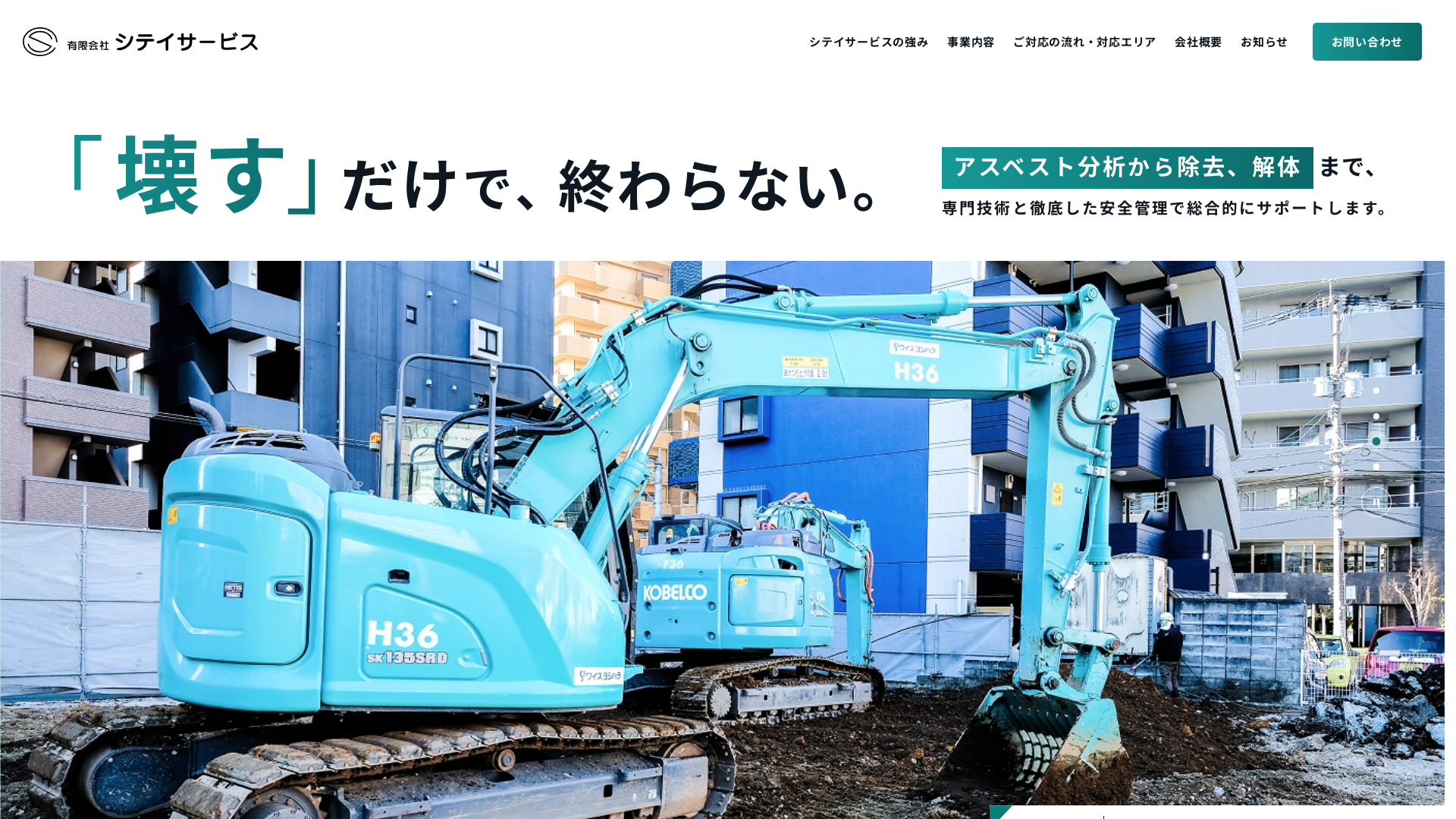 有シテイサービスのメイン画像