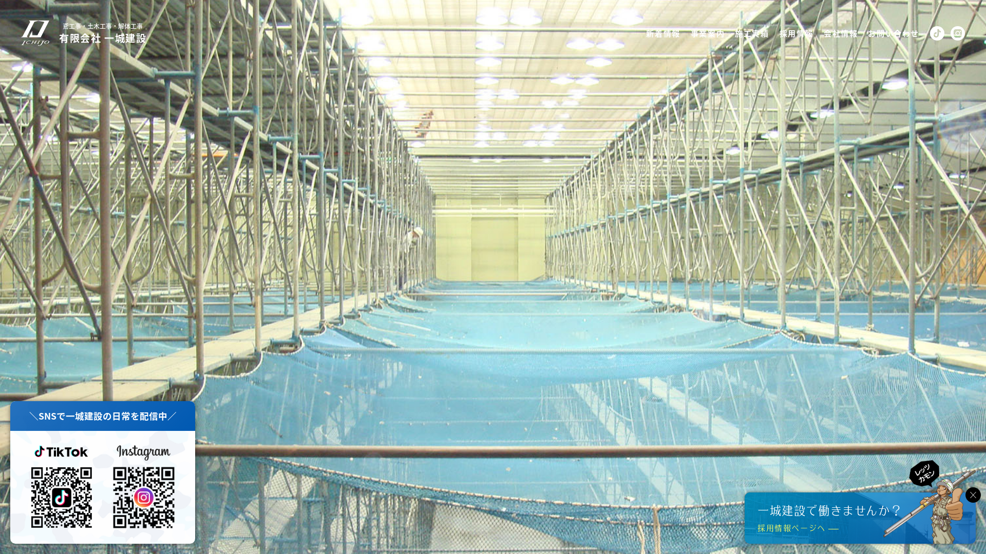 有一城建設のメイン画像