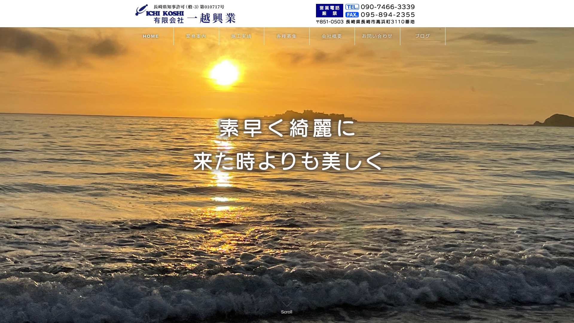 有一越興業営業所のメイン画像