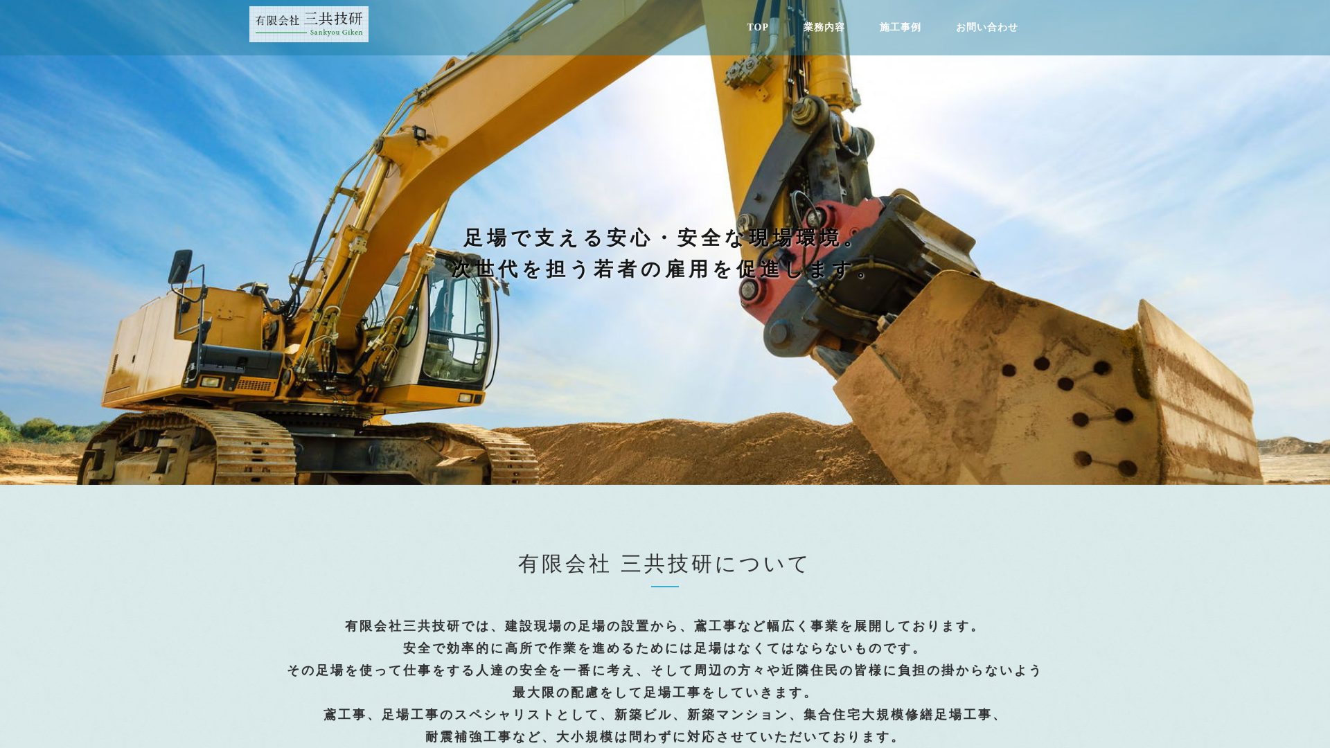 有三共技研のメイン画像