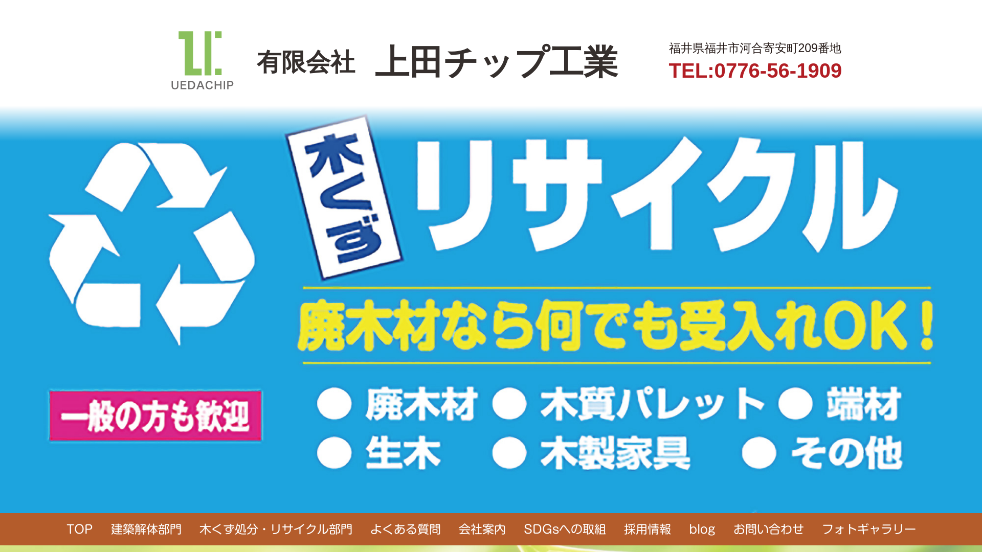 有上田チップ工業のメイン画像