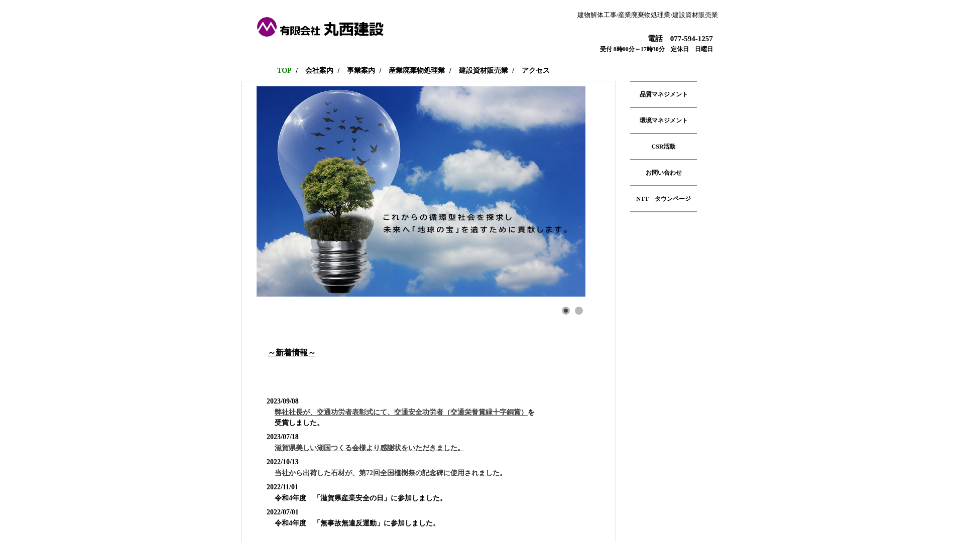 有丸西建設のメイン画像