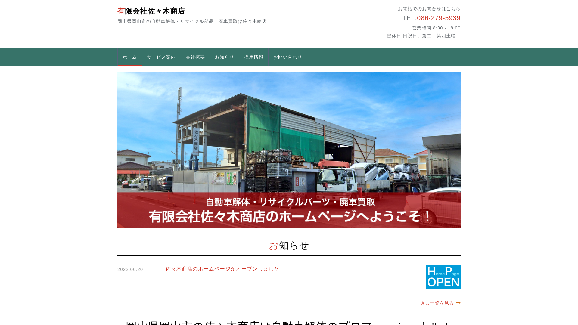 有佐々木商店のメイン画像