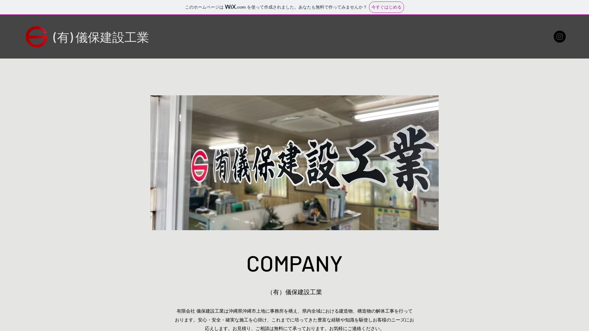 有儀保建設工業のメイン画像