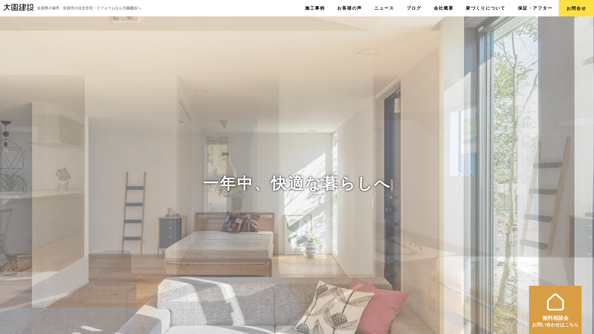 有大園建設のメイン画像