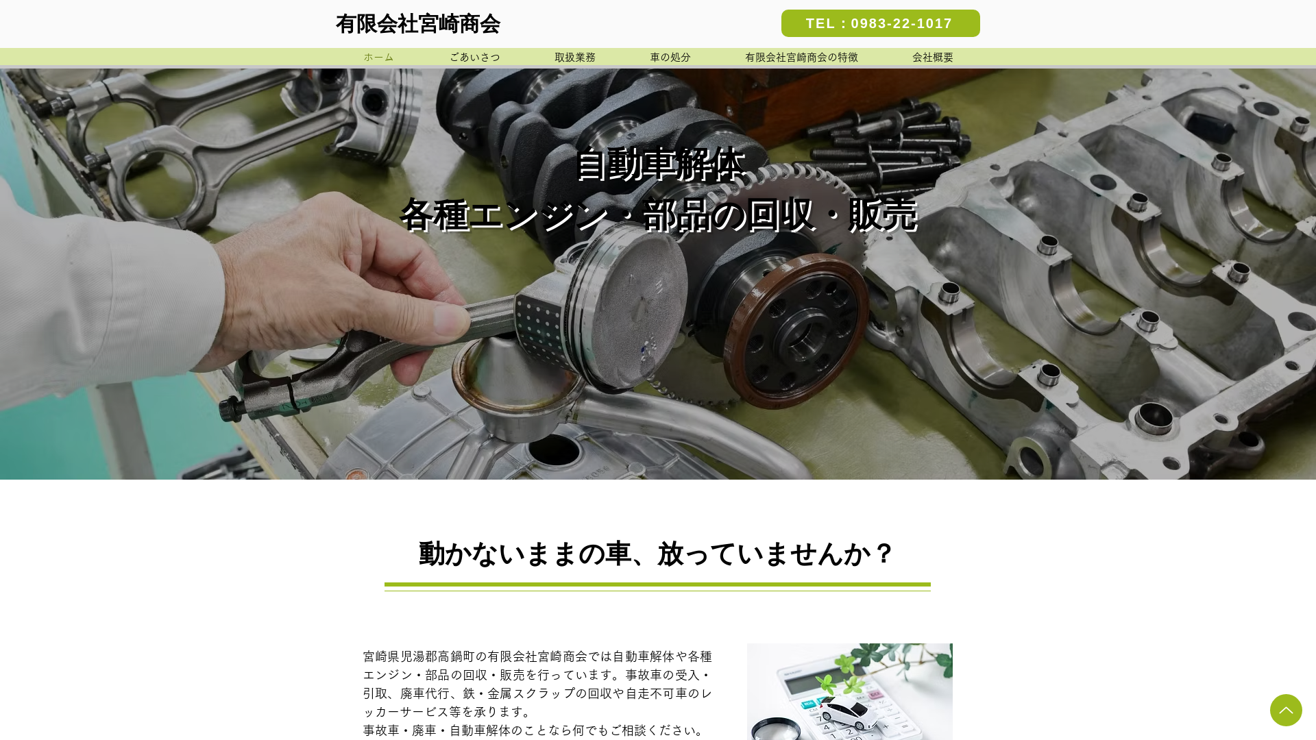 有宮崎商会のメイン画像