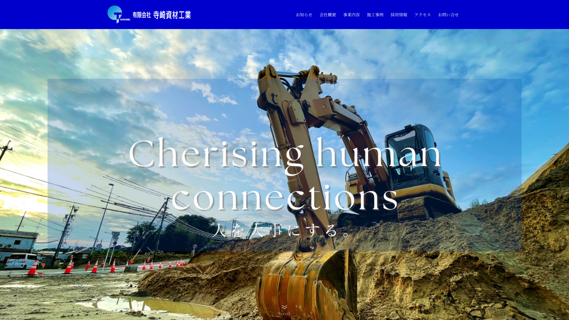 有寺崎資材工業のメイン画像