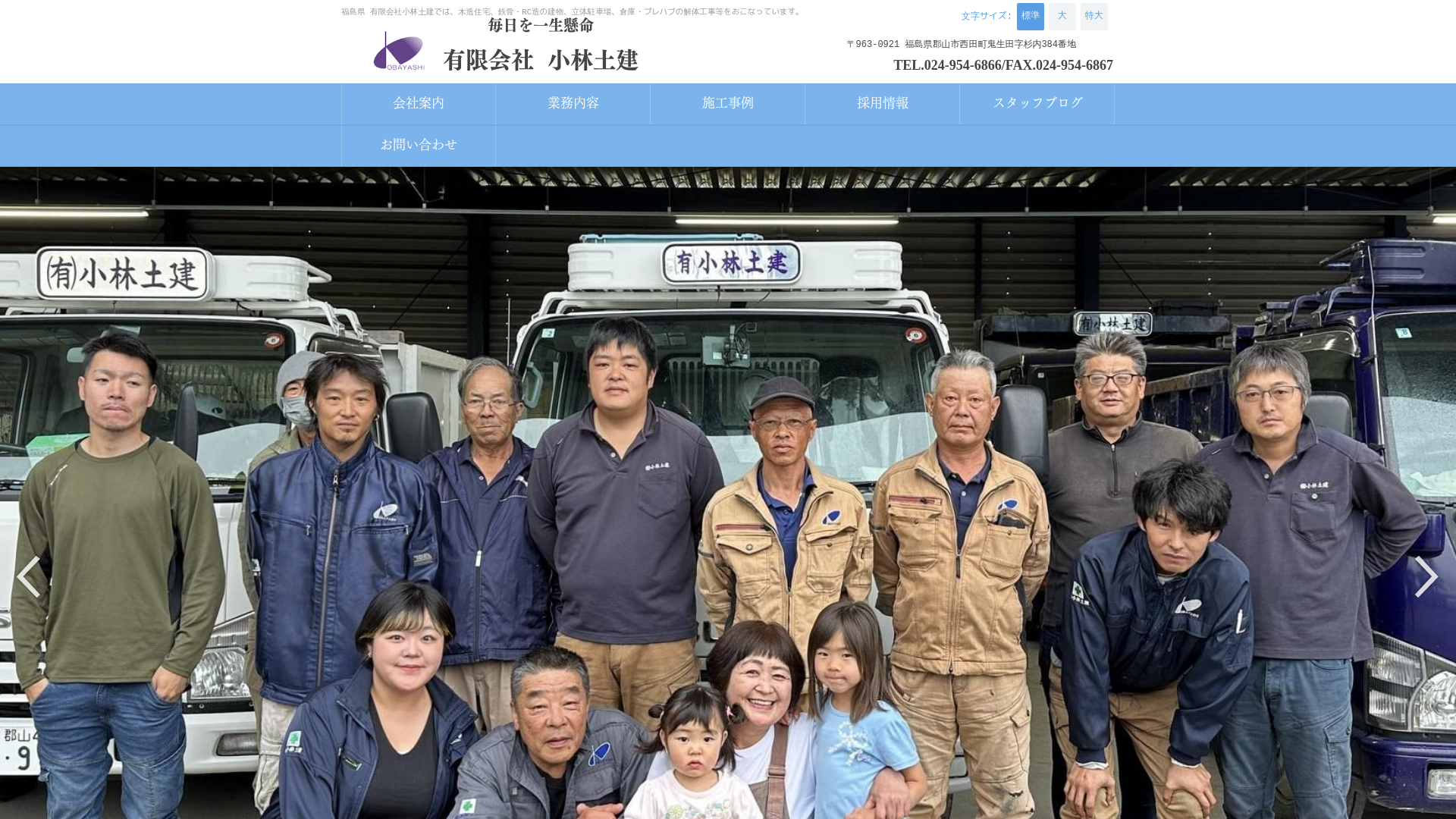 有小林土建のメイン画像