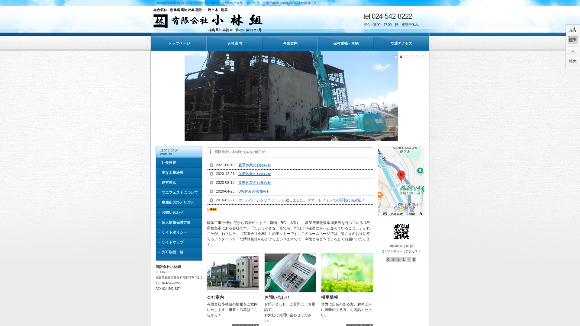 有小林組のメイン画像