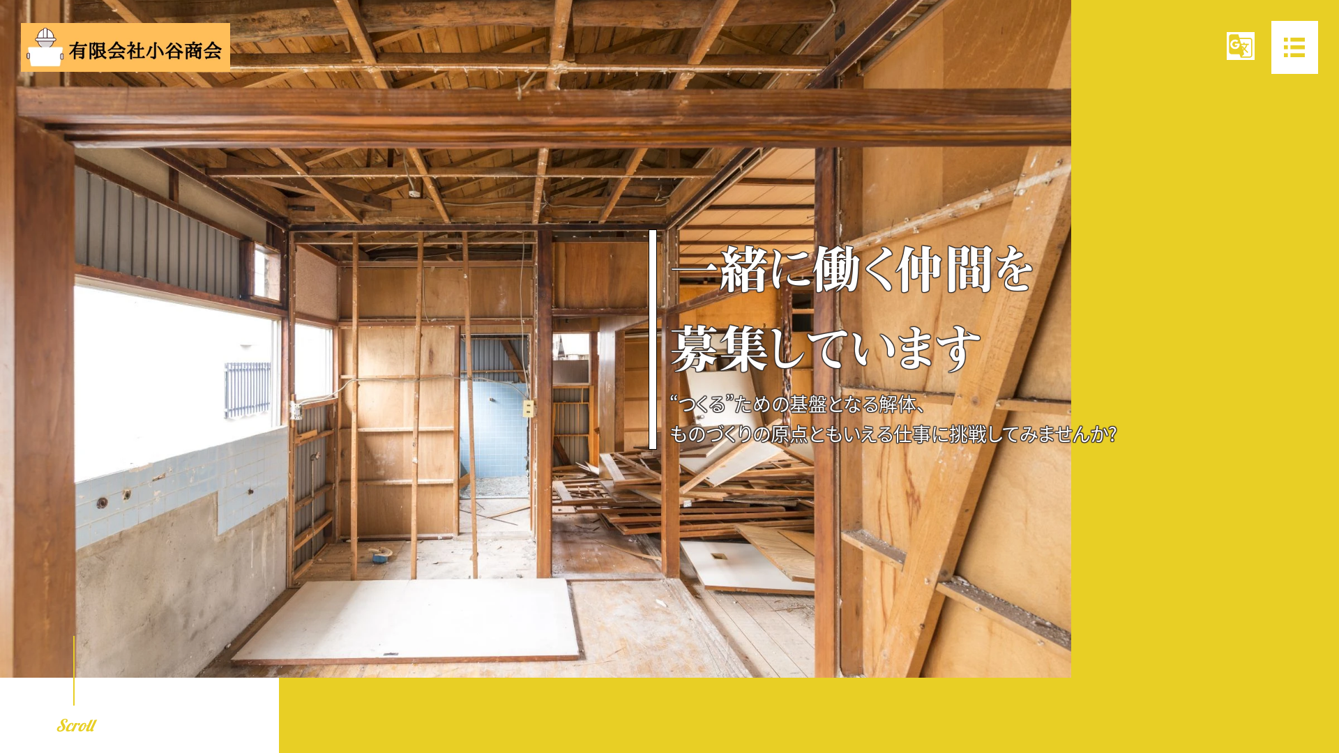 有小谷商会のメイン画像