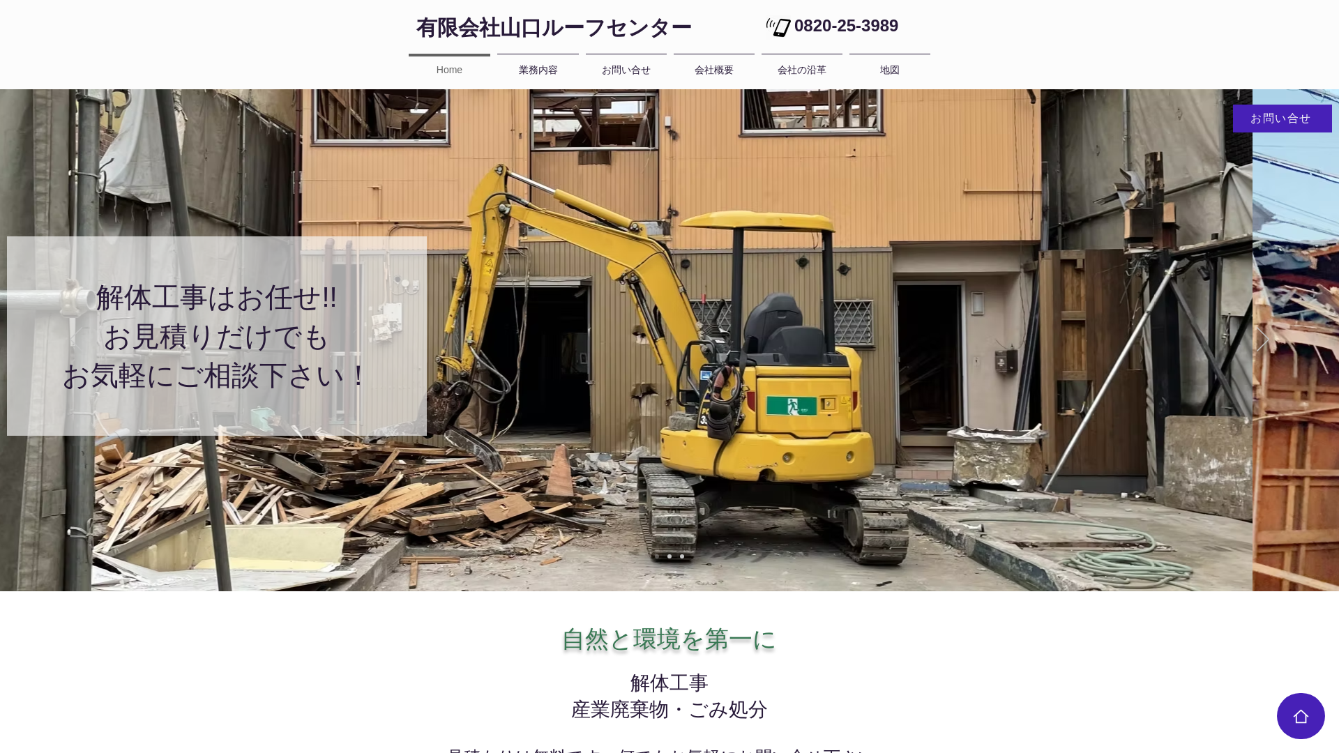 有山口ルーフセンターのメイン画像