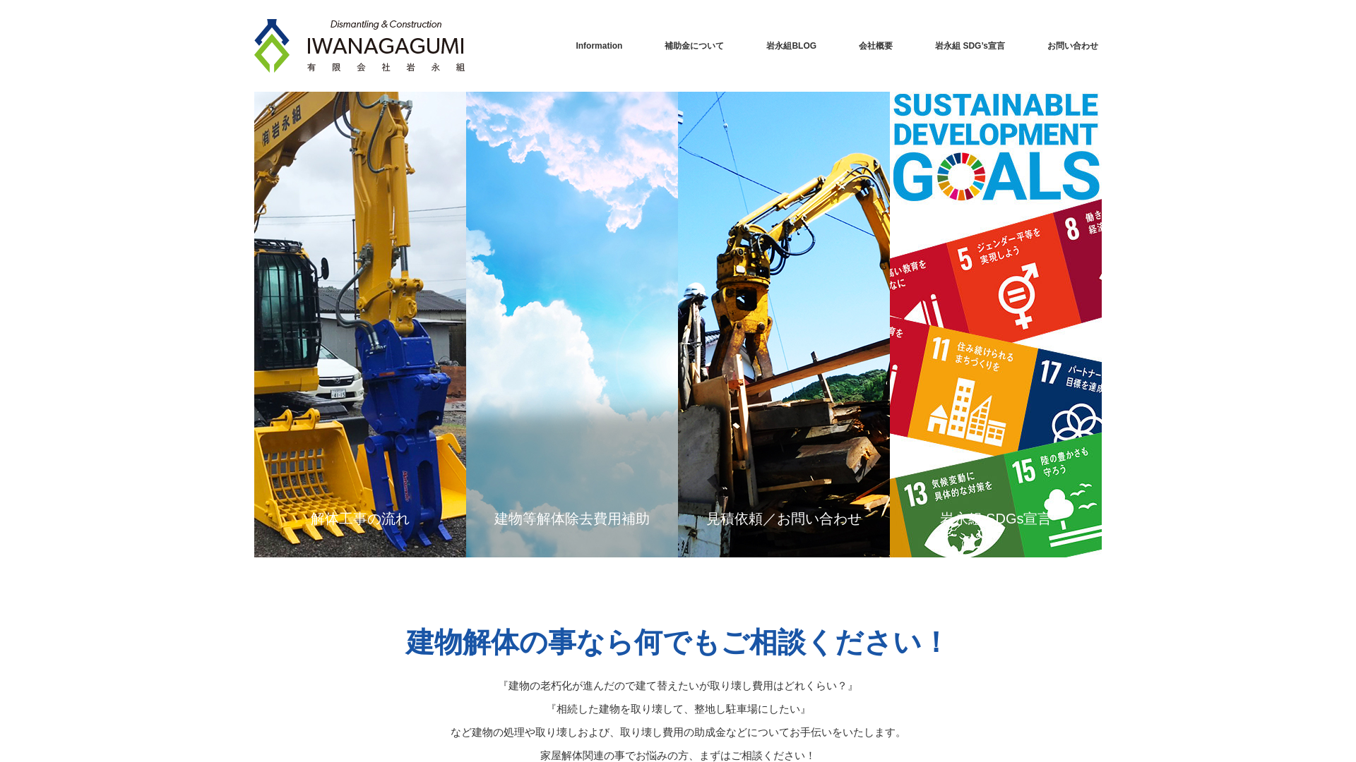 有岩永組のメイン画像