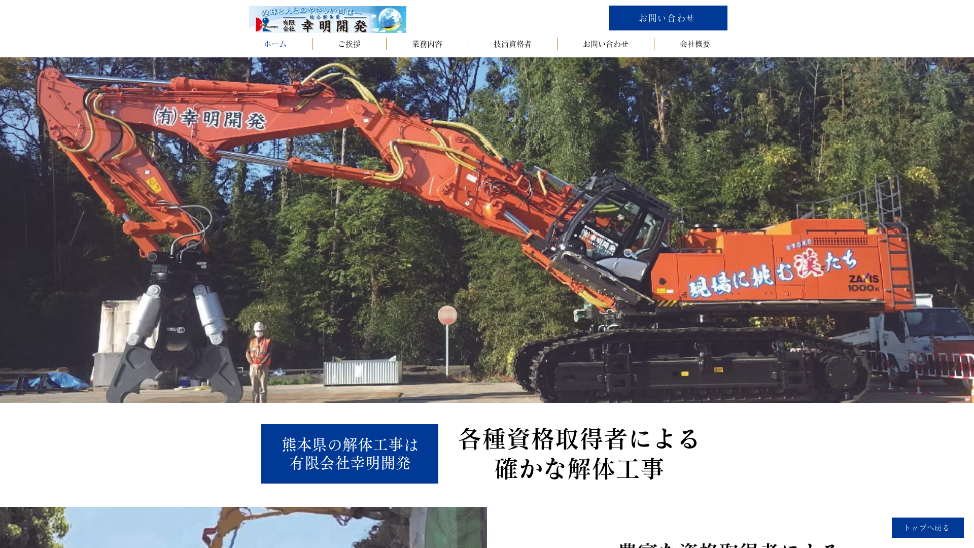 有幸明開発のメイン画像