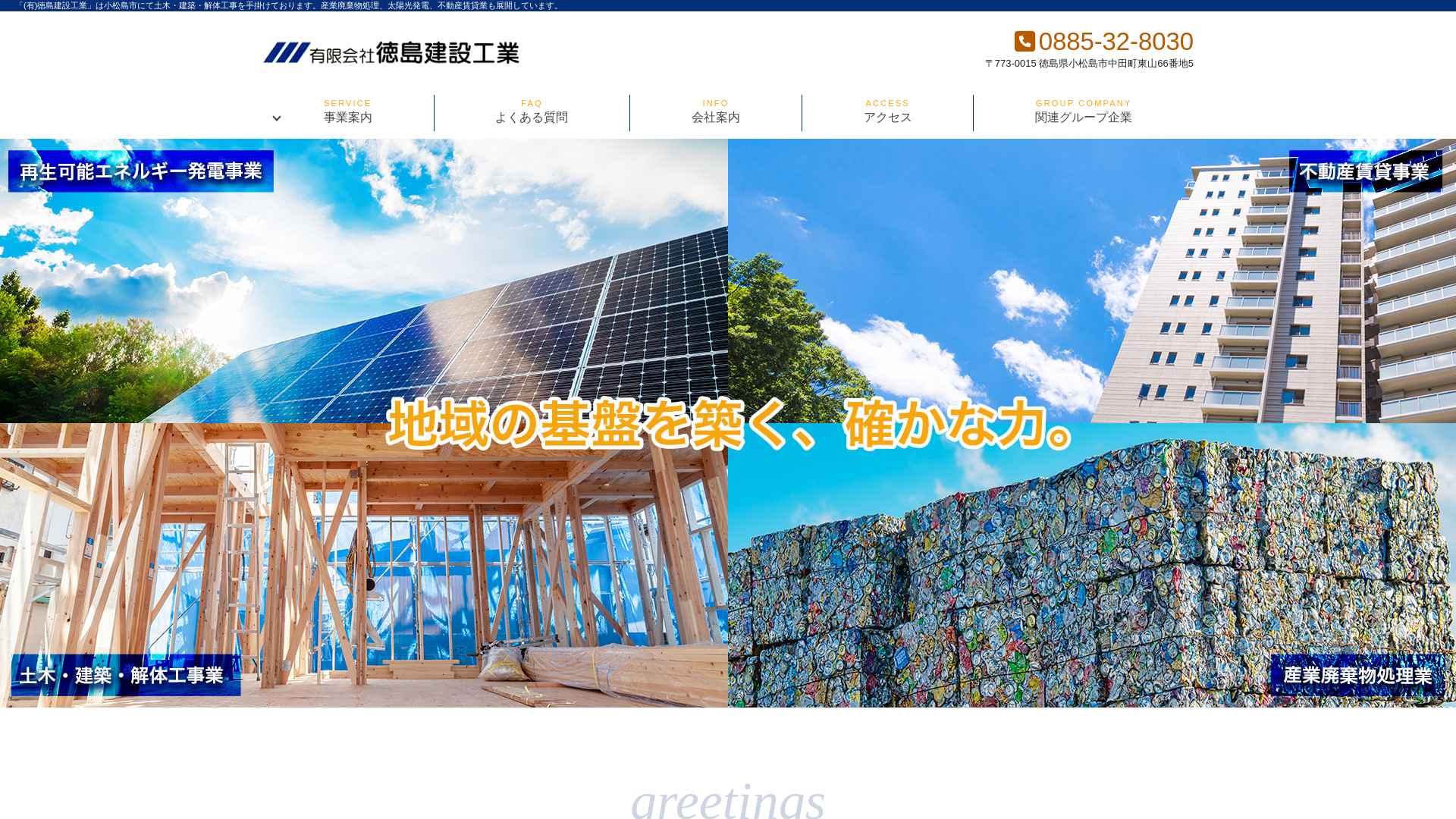 有徳島建設工業のメイン画像