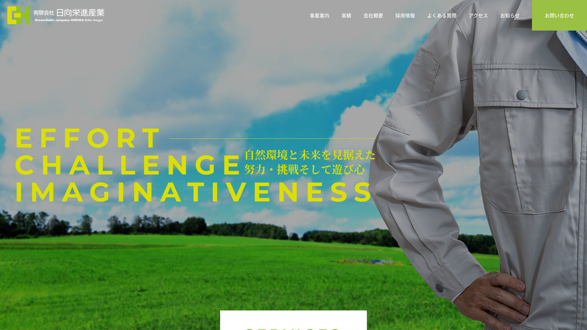 有日向栄進産業のメイン画像