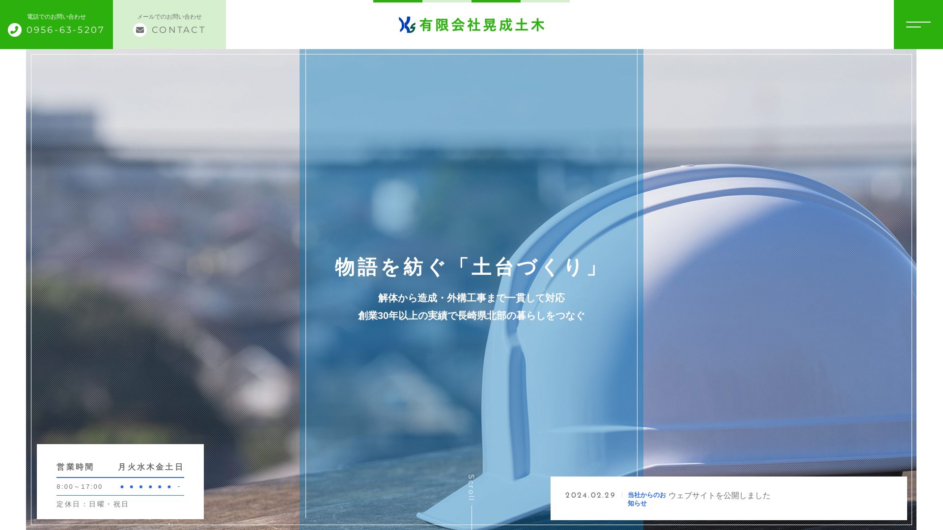 有晃成土木のメイン画像