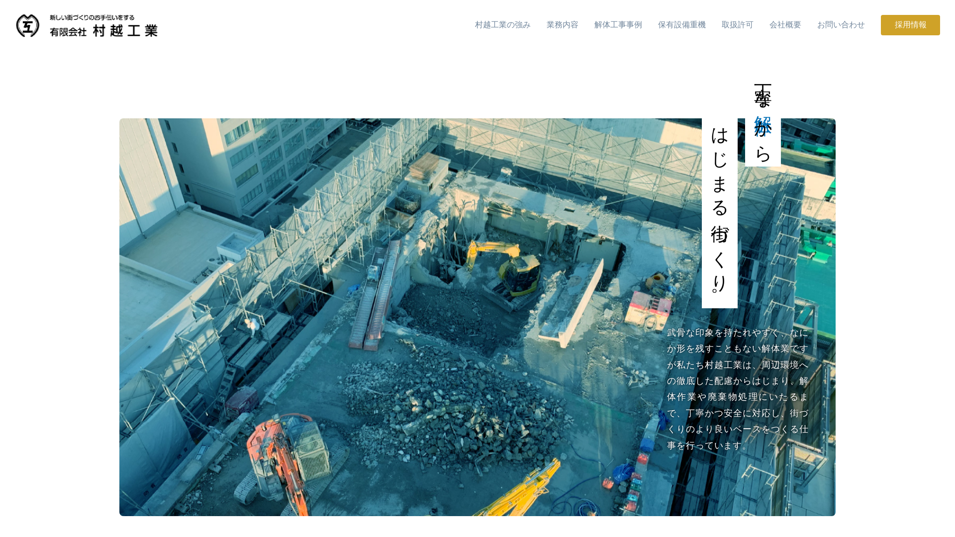 有村越工業のメイン画像