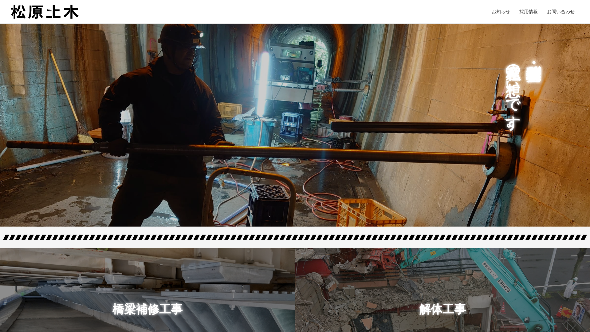 有松原土木のメイン画像