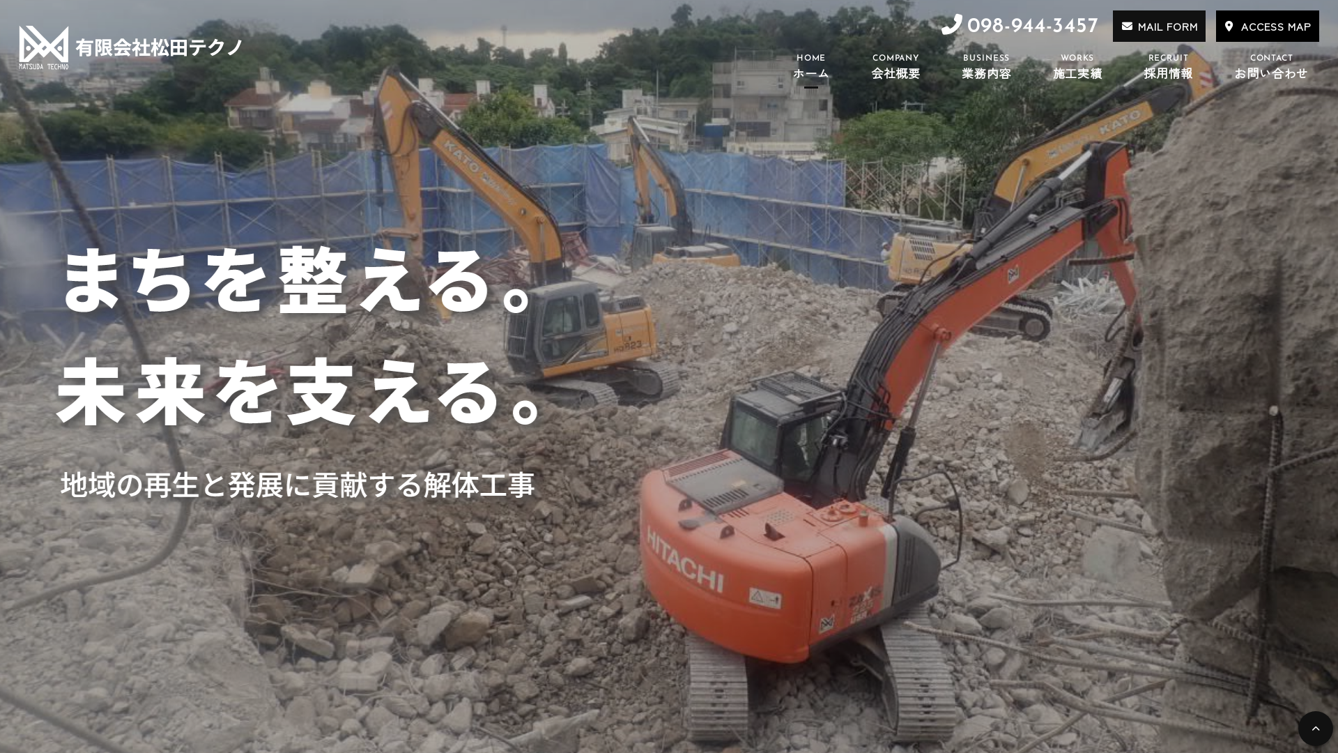 有松田テクノのメイン画像