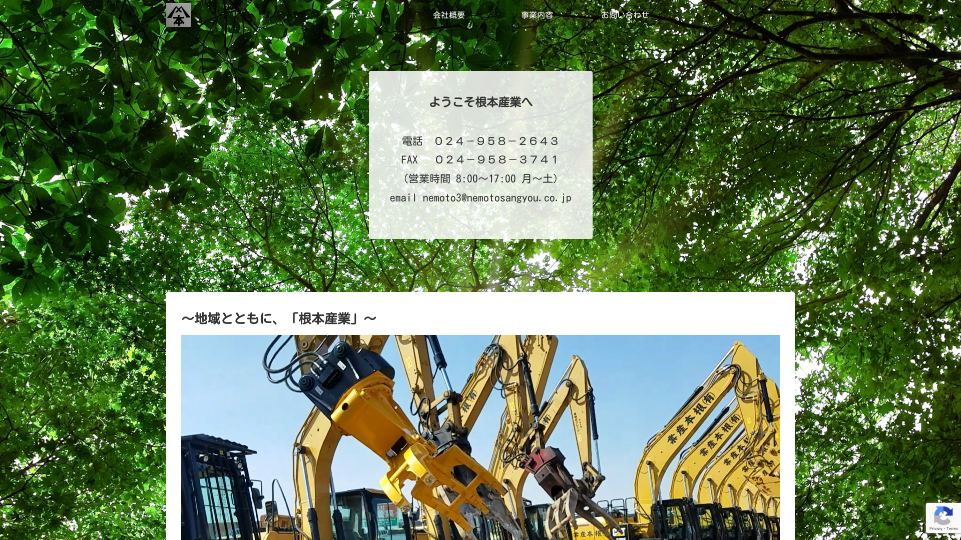 有根本産業のメイン画像