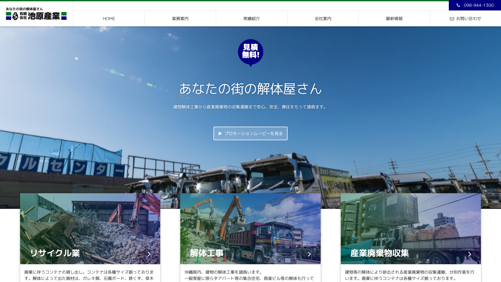 有池原産業のメイン画像