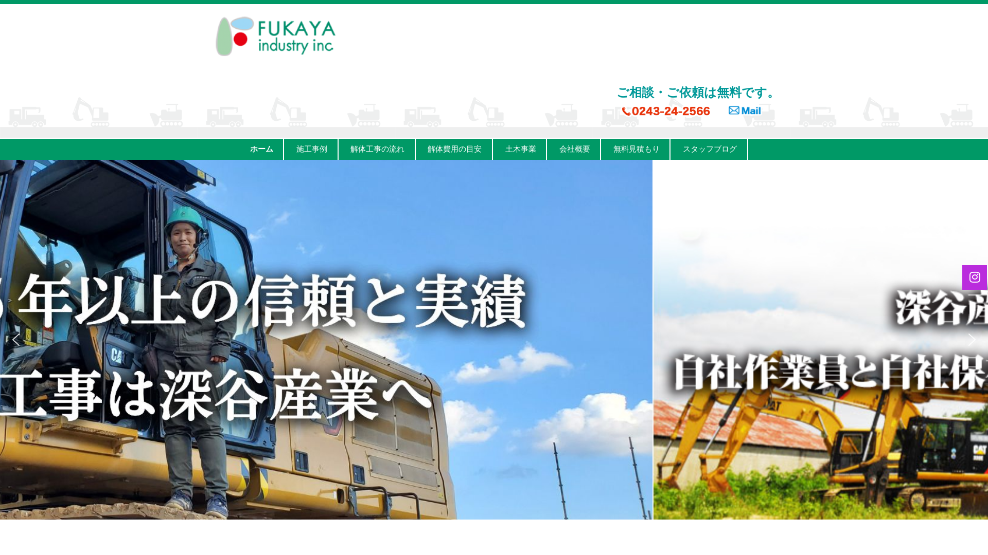 有深谷産業のメイン画像