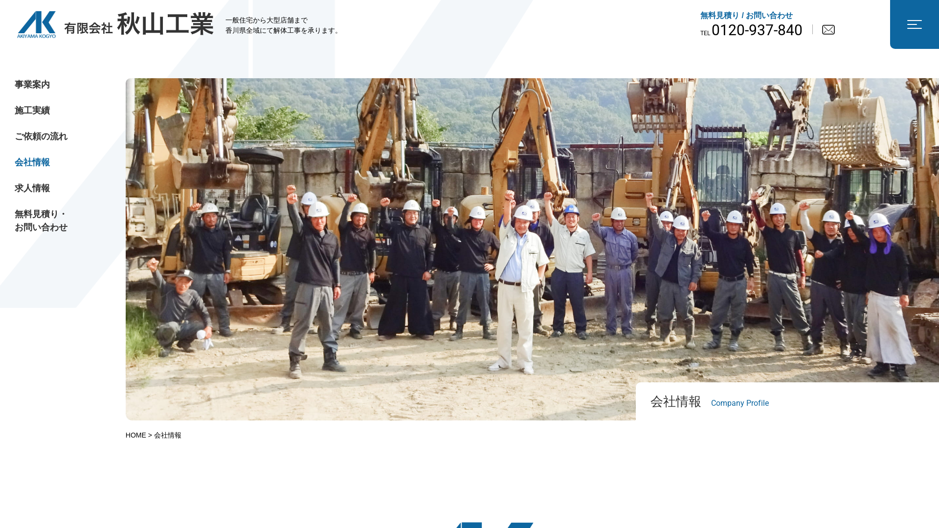 有秋山工業のメイン画像