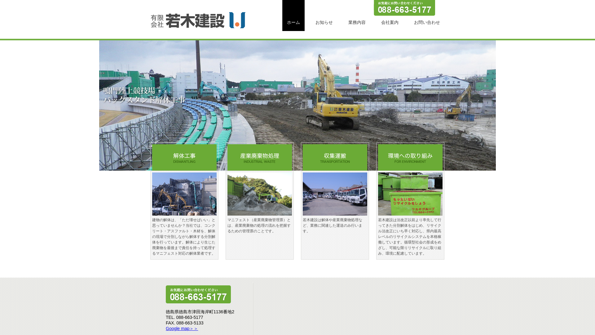 有若木建設のメイン画像