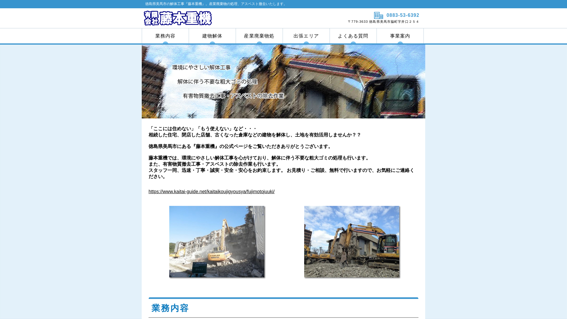 有藤本重機のメイン画像