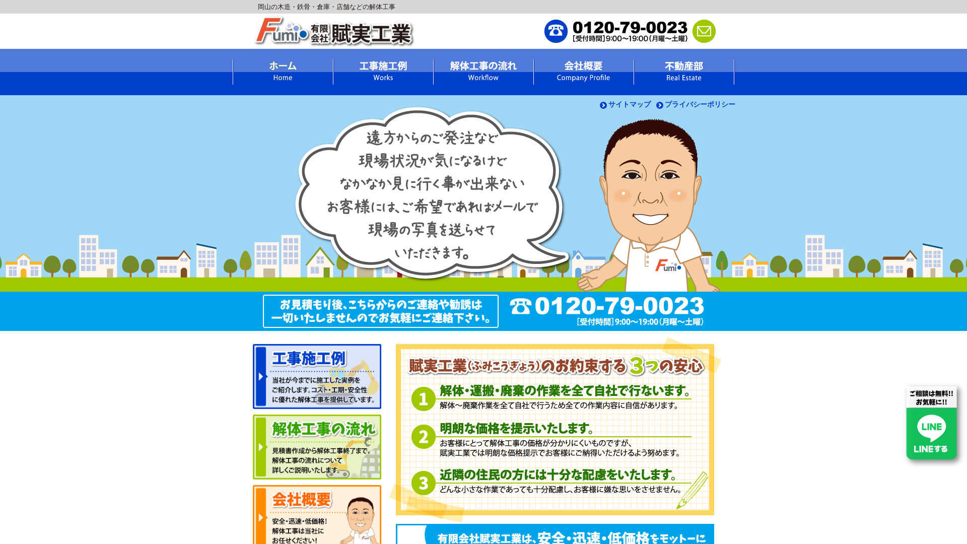 有賦実工業のメイン画像