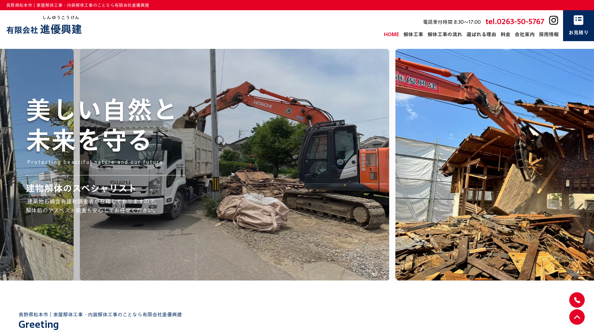 有進優興建のメイン画像