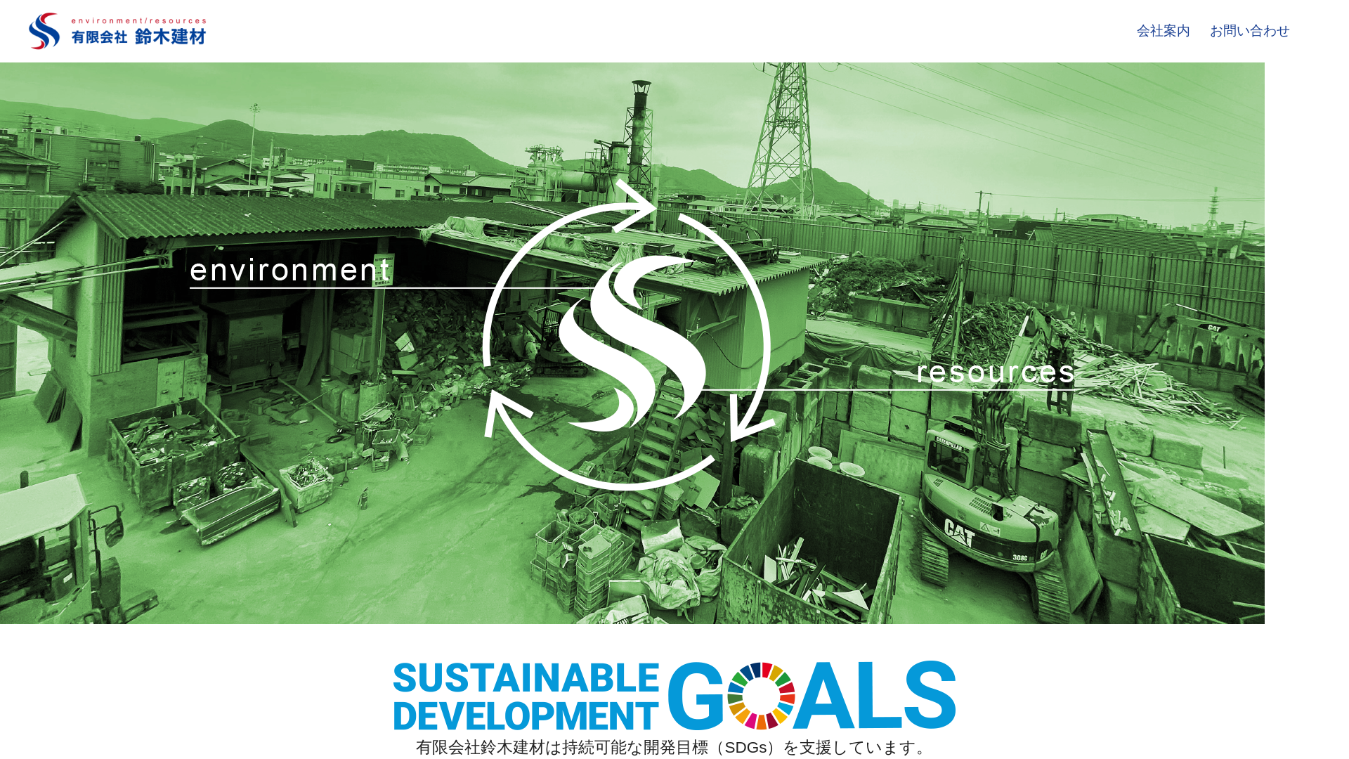 有鈴木建材のメイン画像