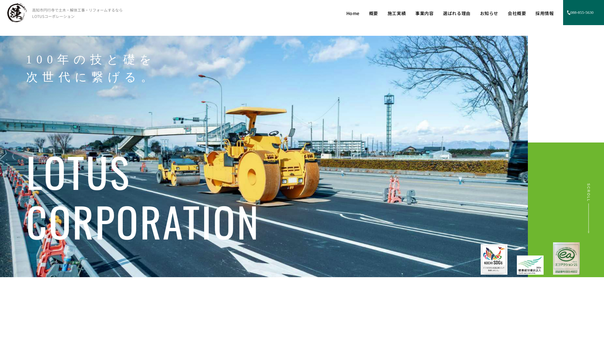 有限会社LOTUSコーポレーションのメイン画像