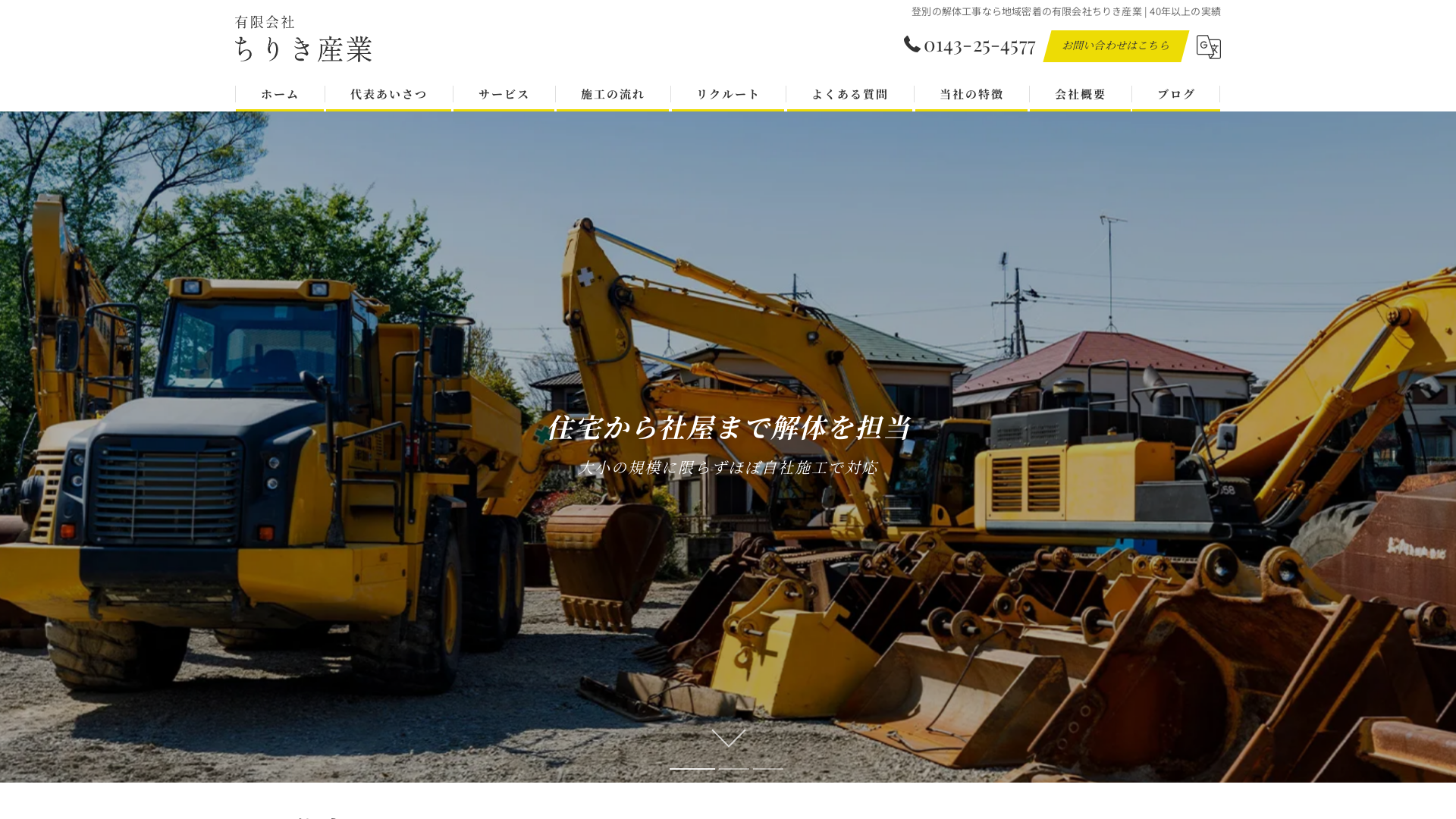 有限会社ちりき産業のメイン画像
